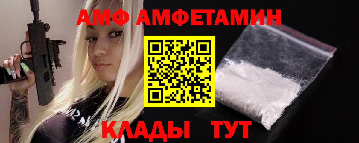 АМФ Premium  Вход с VPN  АМФЕТАМИН  Солнечногорск 