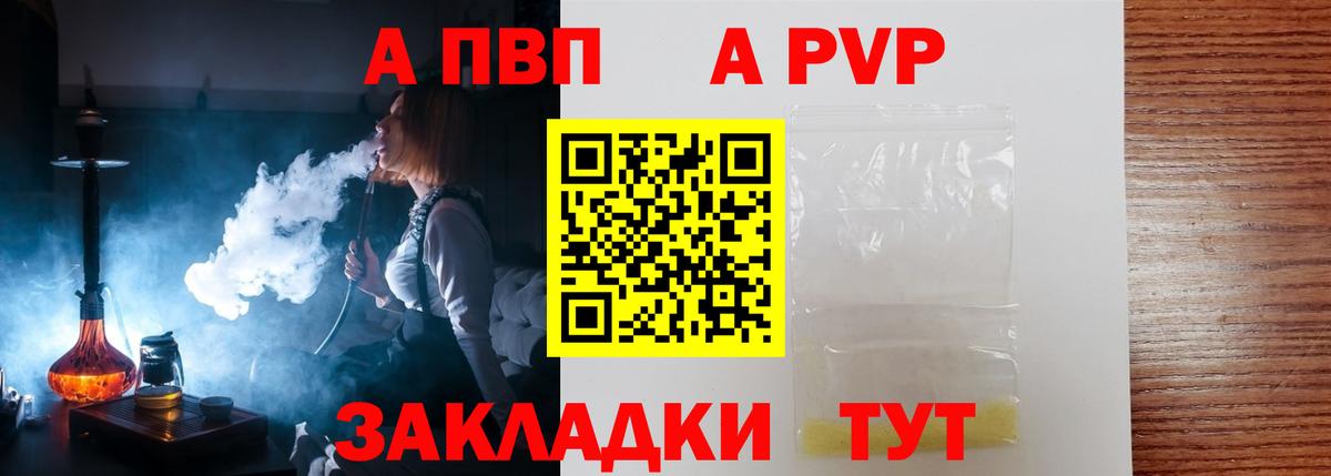купить наркотик  А ПВП  Alpha PVP мука  A PVP крисы CK  Вход с VPN  APVP Crystall  Солнечногорск 