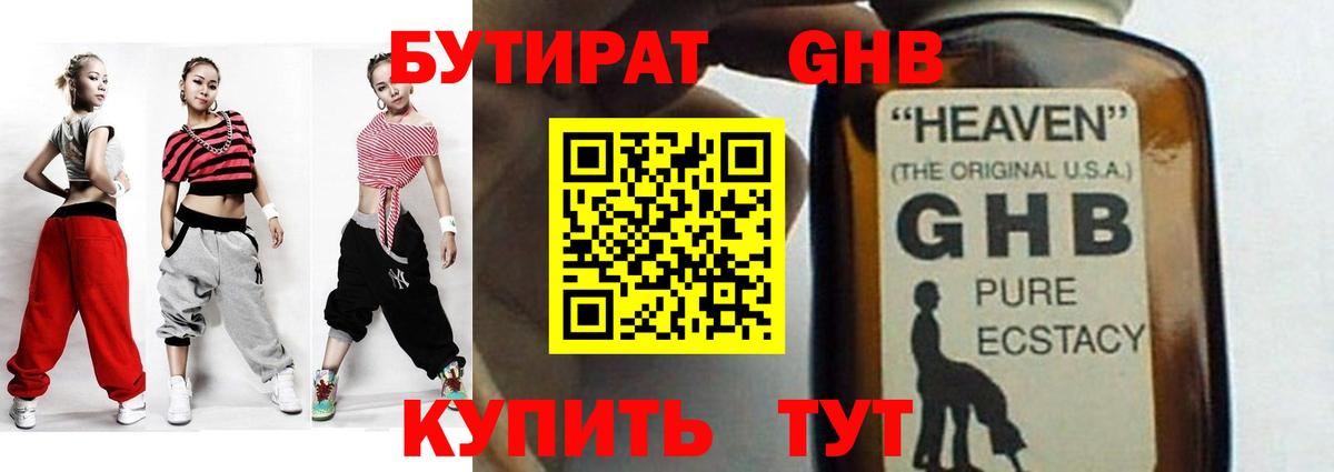 БУТИРАТ вода Солнечногорск