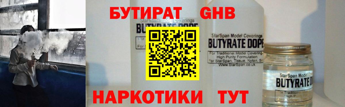 БУТИРАТ буратино  БУТИРАТ  Солнечногорск  Вход с VPN 