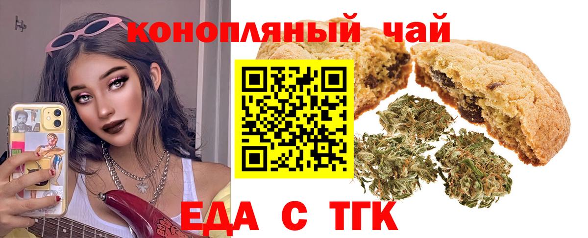 Печенье с ТГК марихуана  Вход с VPN  Солнечногорск 