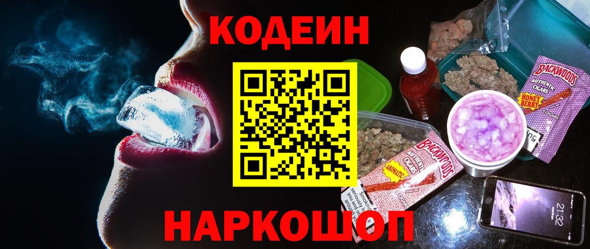 Кодеиновый сироп Lean напиток Lean (лин) Солнечногорск