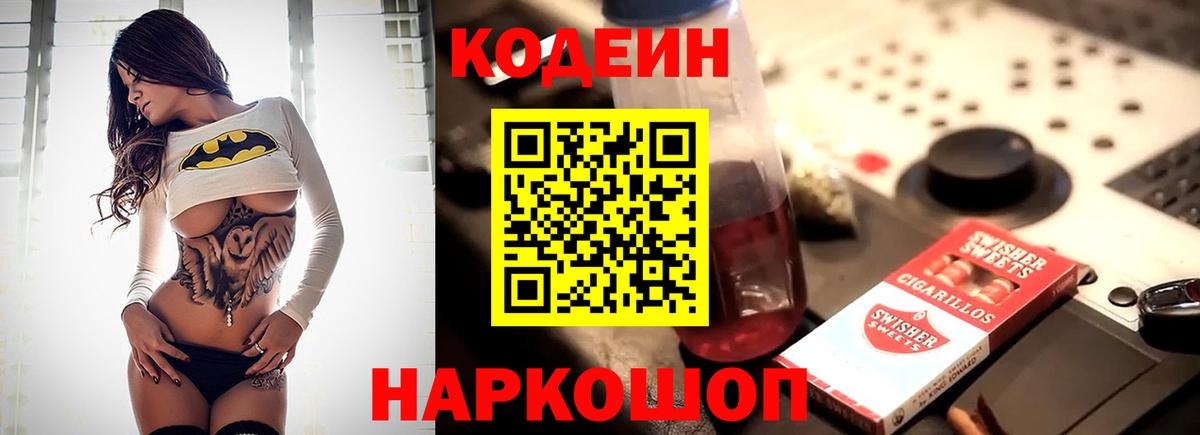 Кодеиновый сироп Lean напиток Lean (лин)  Вход с VPN  Кодеин напиток Lean (лин)  Солнечногорск 