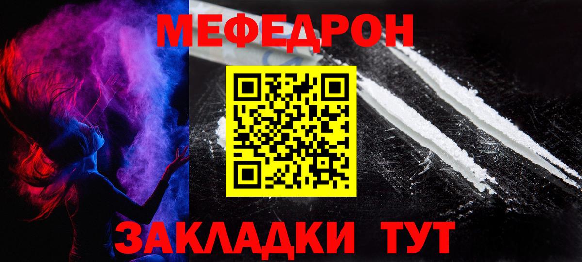 МЕФ 4 MMC  Вход с VPN  блэк спрут ССЫЛКА  МЕФ mephedrone  Солнечногорск 