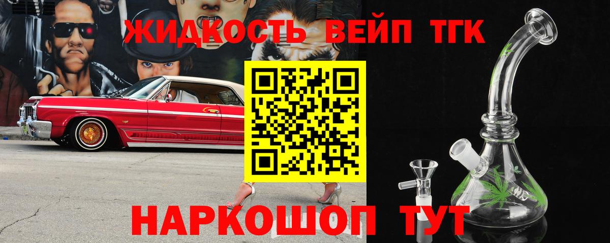 Дистиллят ТГК вейп Солнечногорск
